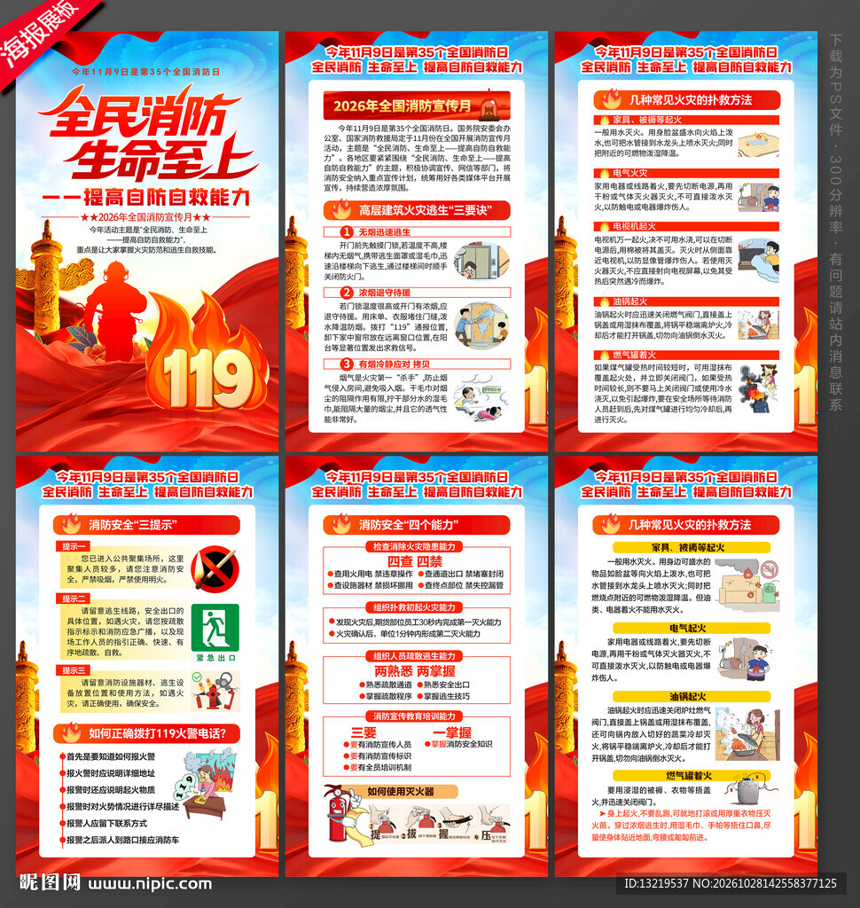 2026全国消防月