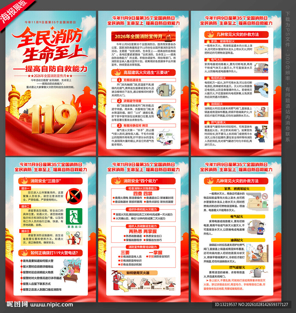2026年全国消防宣传月