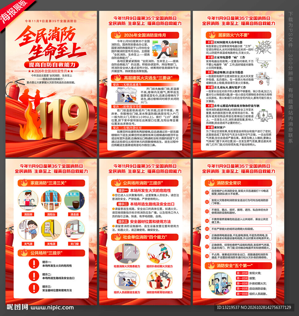 全国消防月