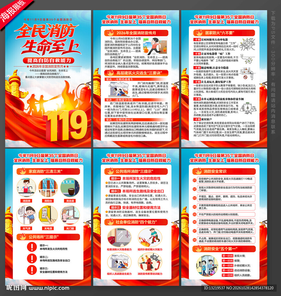 2026年全国消防日