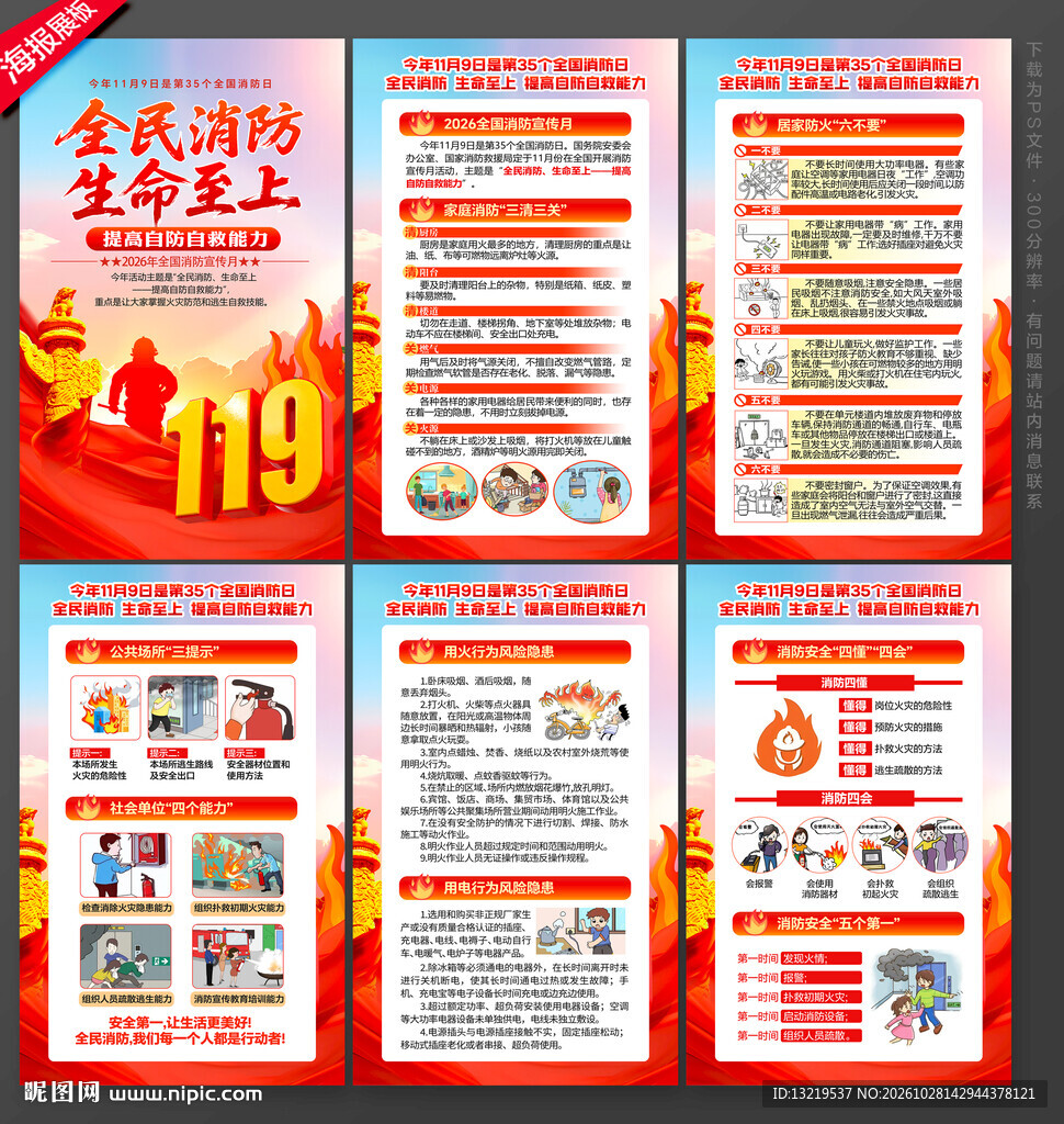 2026年全国消防月