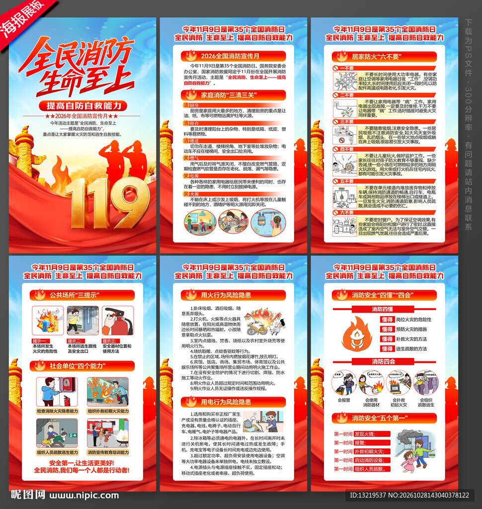 消防月