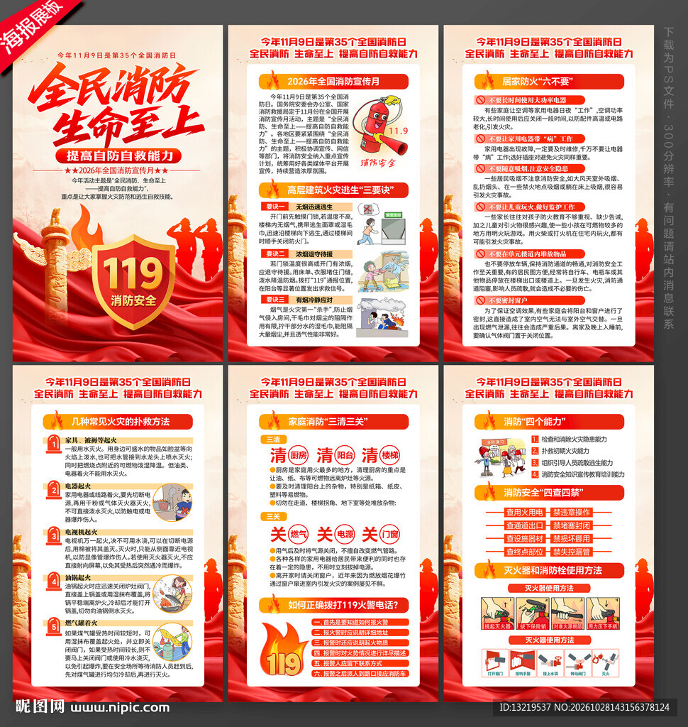 2026消防月