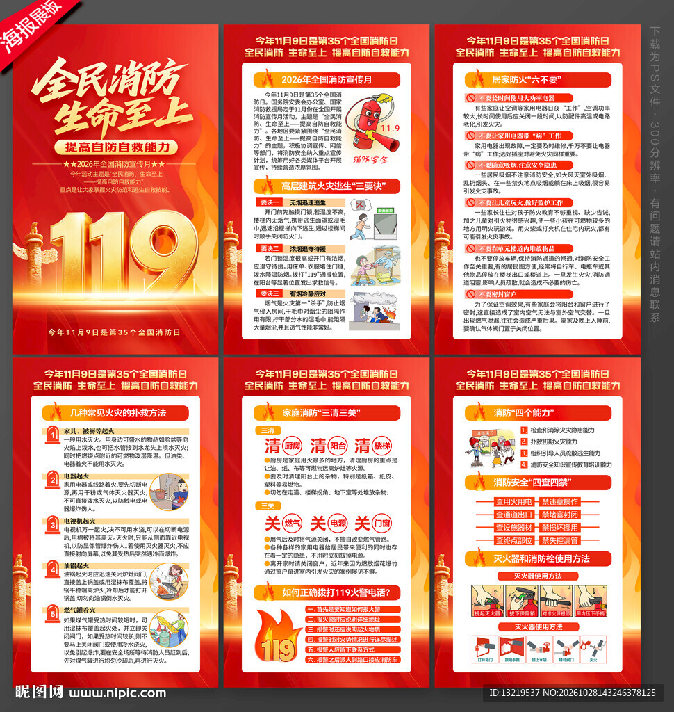 消防日