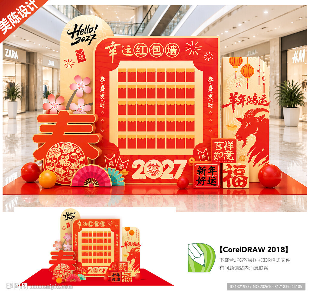 羊年红包墙