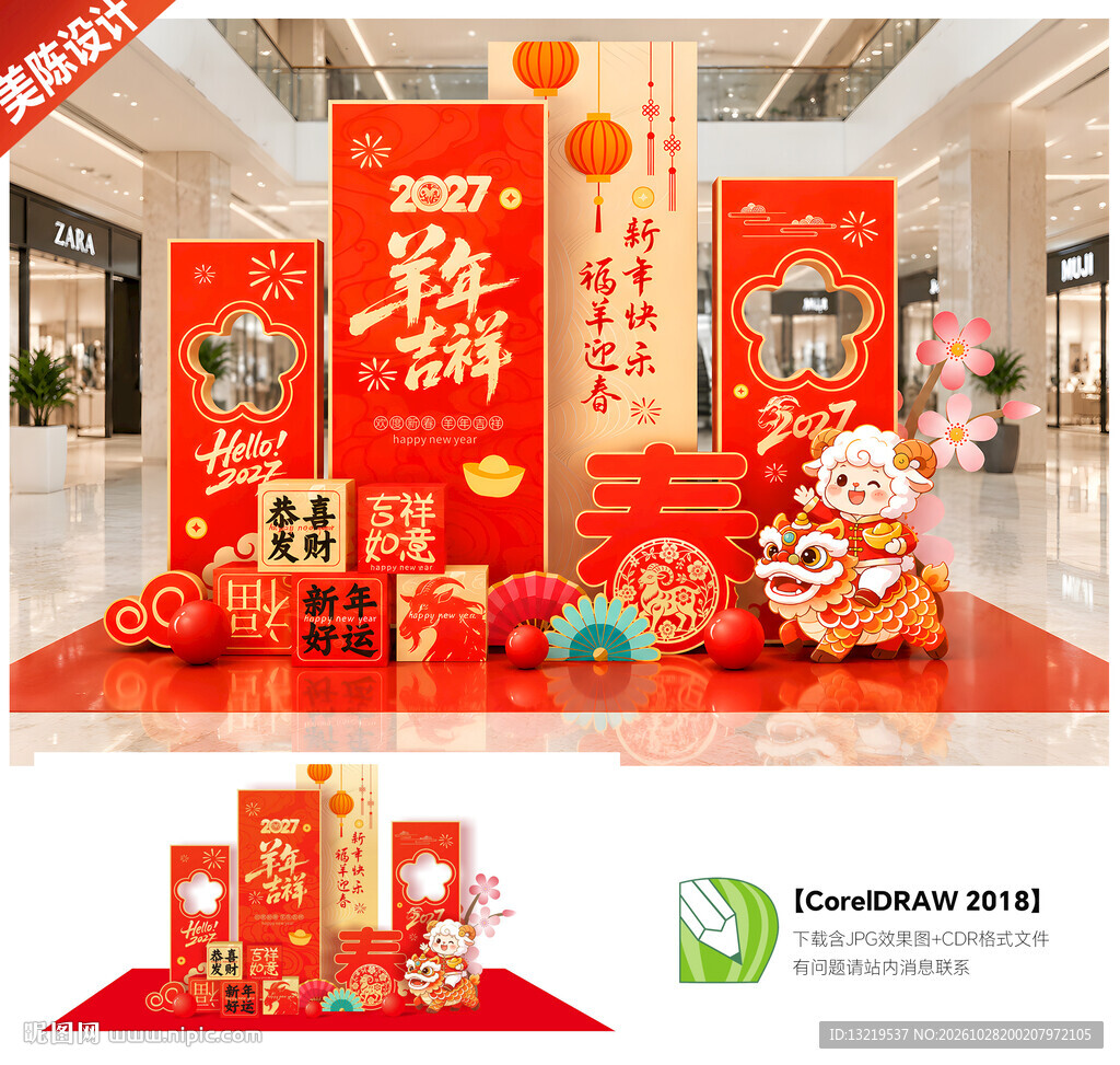 羊年美陈