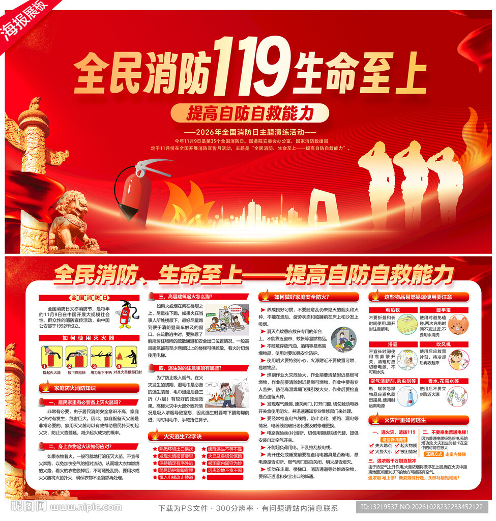 消防月