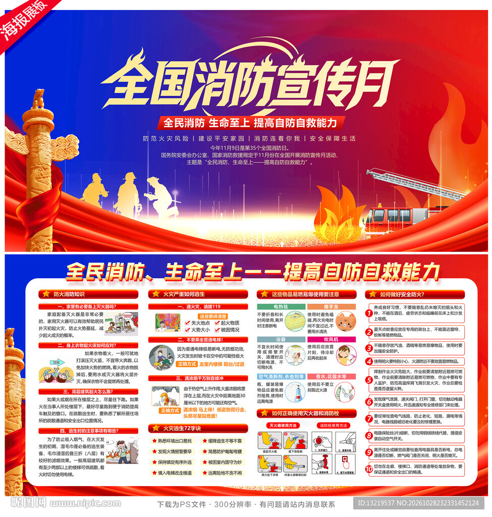 2026消防日