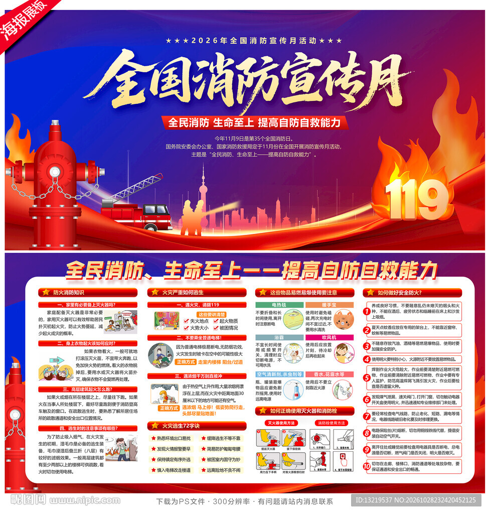 2026消防月