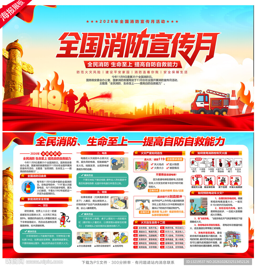 全国消防宣传月