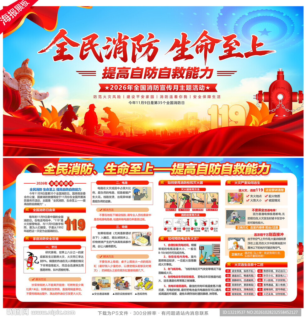 全国消防日