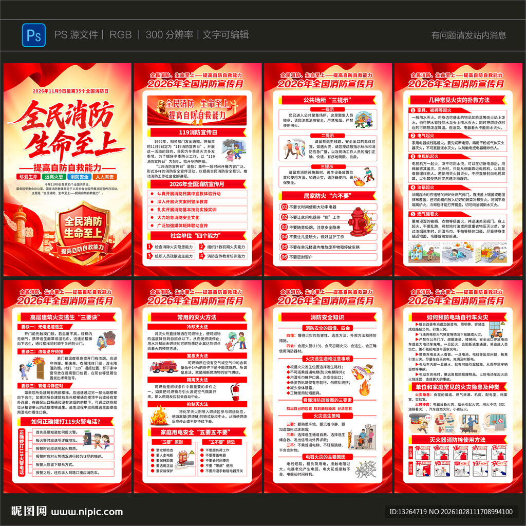2026年消防月