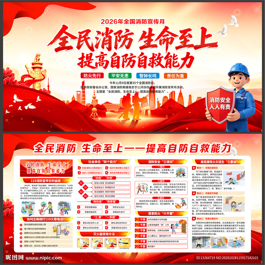 2026消防月展板