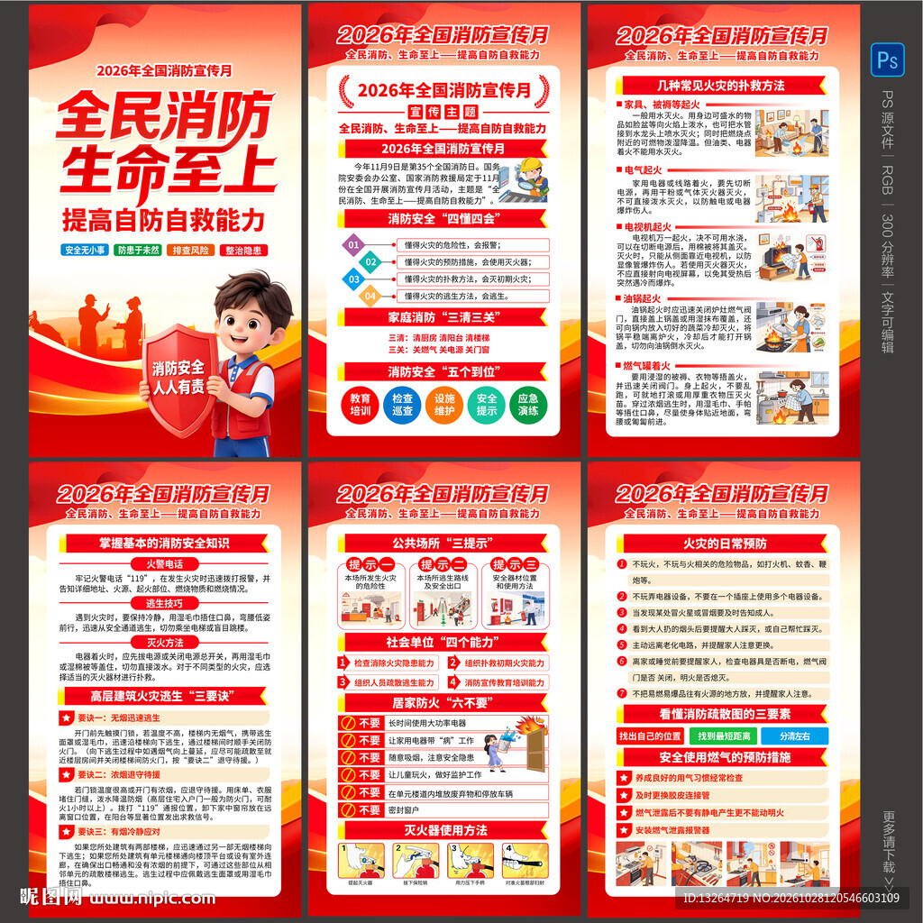 全国消防日