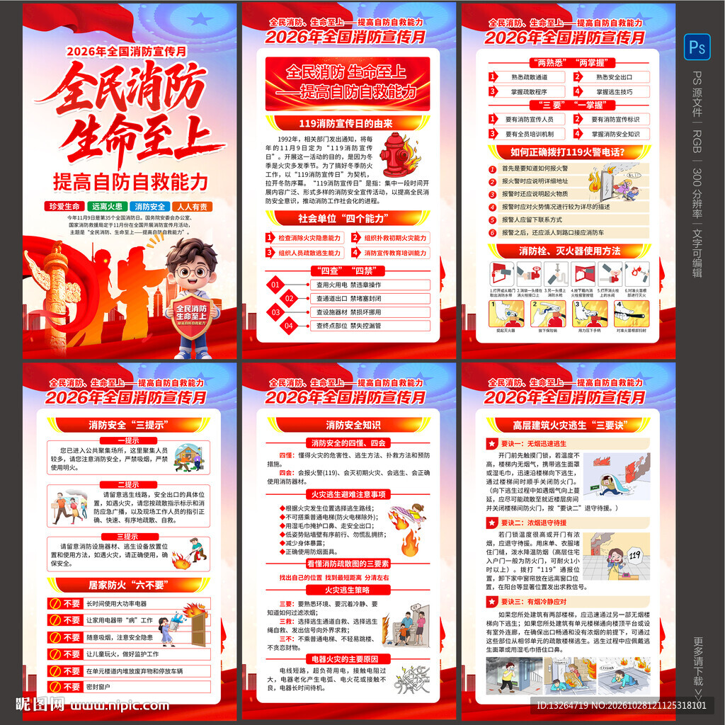 消防日