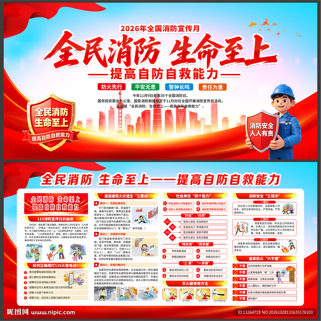 消防月