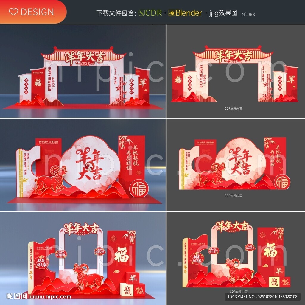 羊年美陈布置