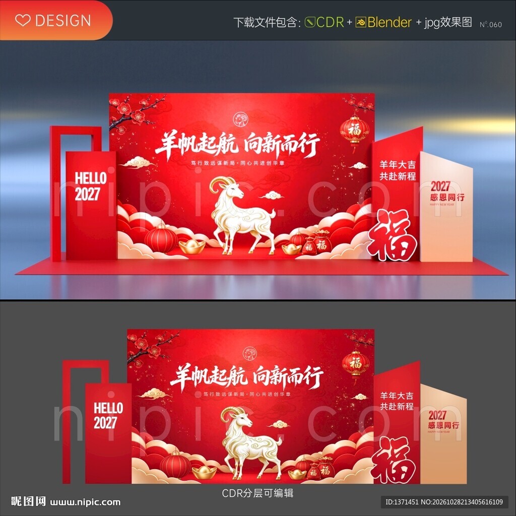 羊年活动美陈