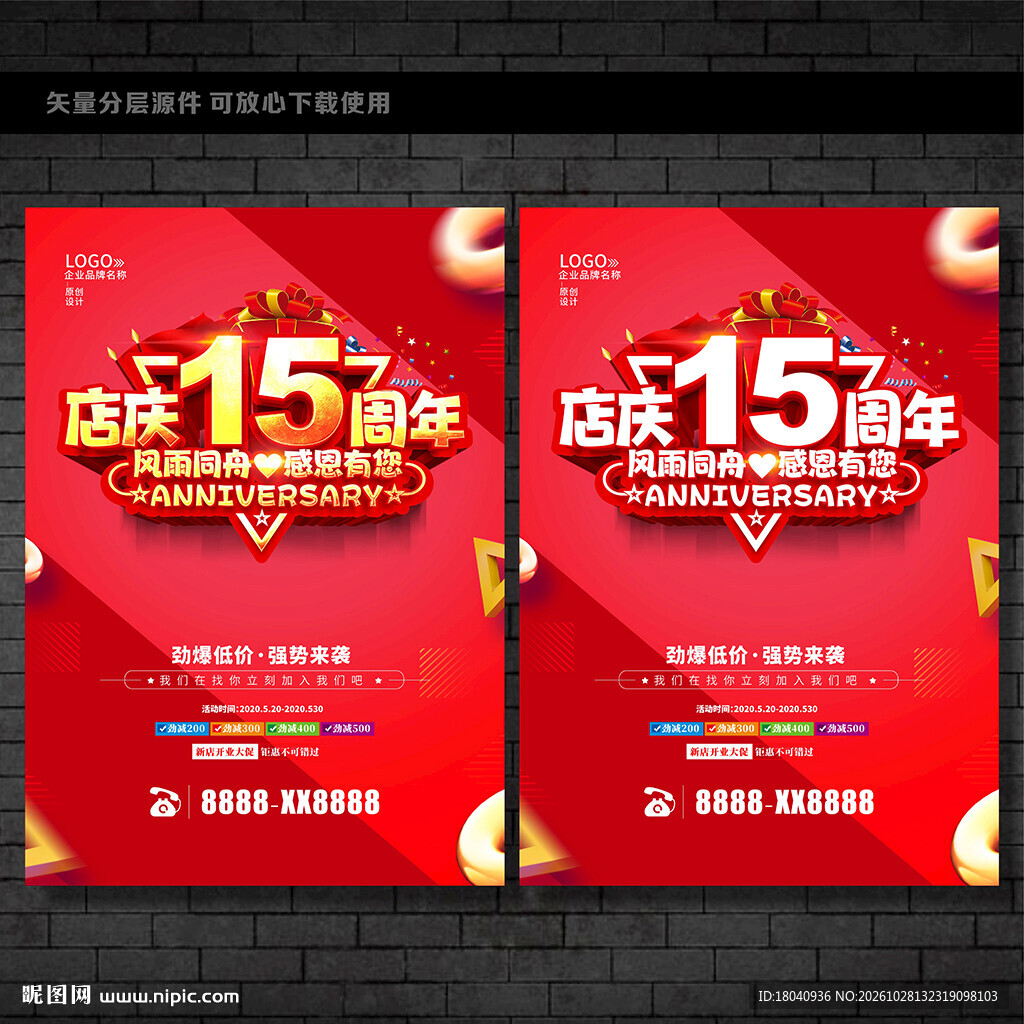 15周年  