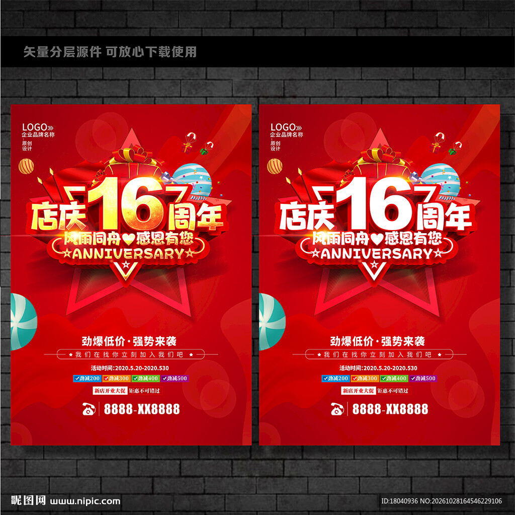 16周年庆  
