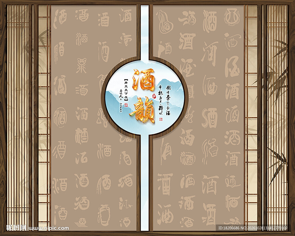 酒韵形象墙