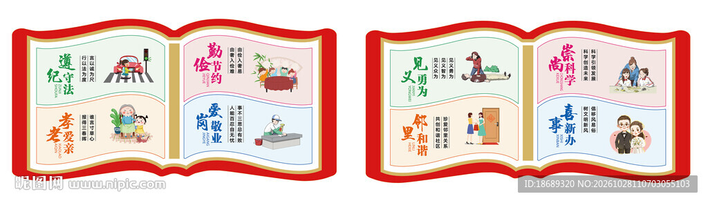 围墙广告异形文明和谐公益广告