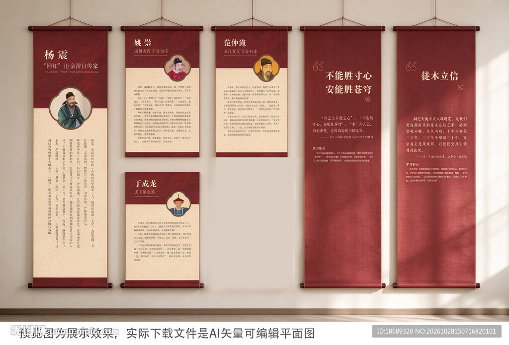 廉洁文化名人介绍卷轴挂画