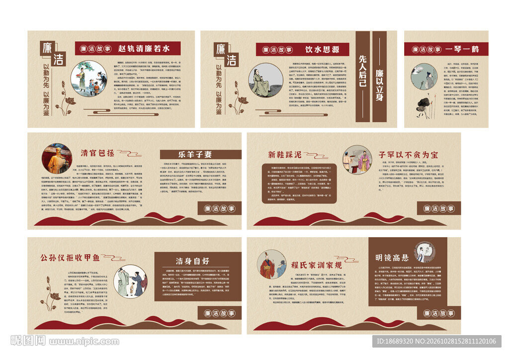 廉洁文化故事名人展板模板合集