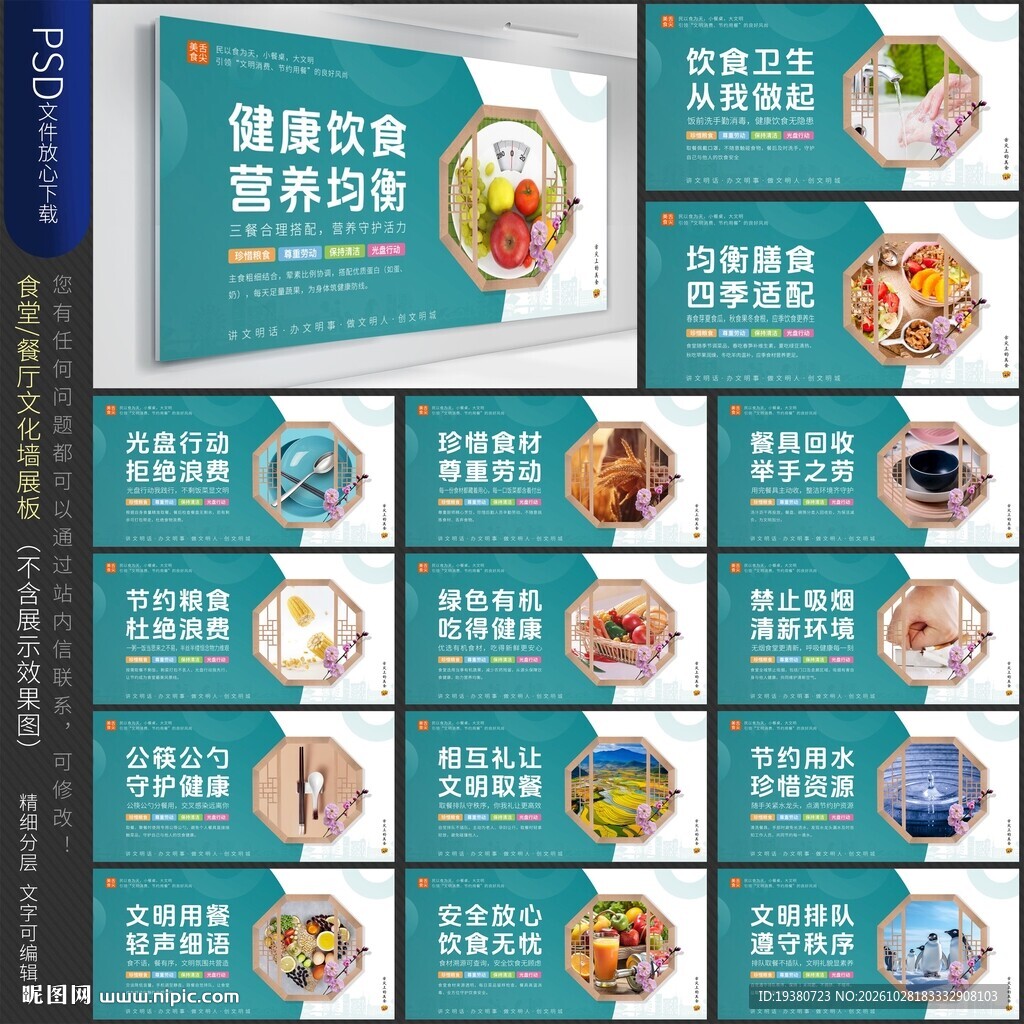 食堂文化墙