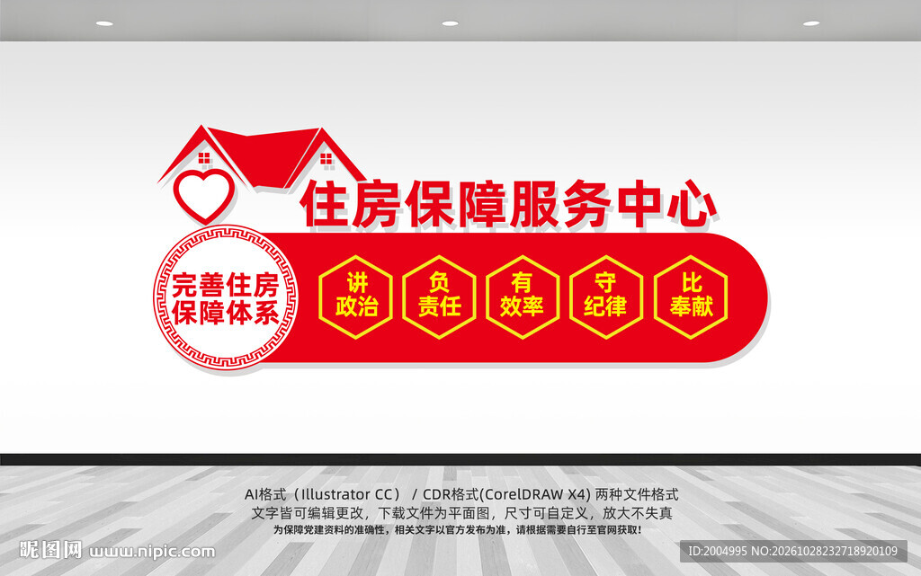 住房保障服务中心