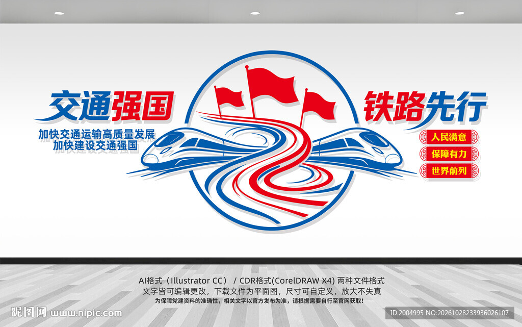 交通强国铁路先行标识