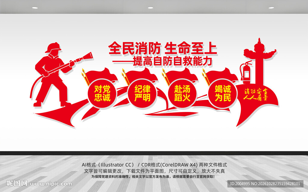 消防文化墙