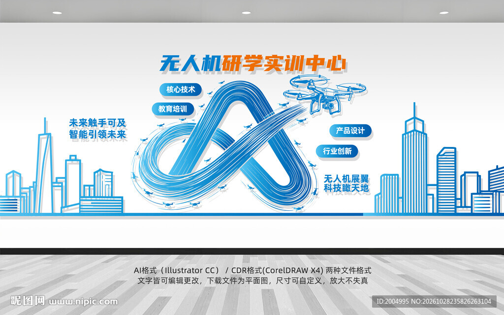 无人机科技文化墙