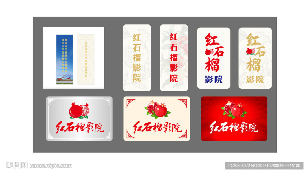 红石榴