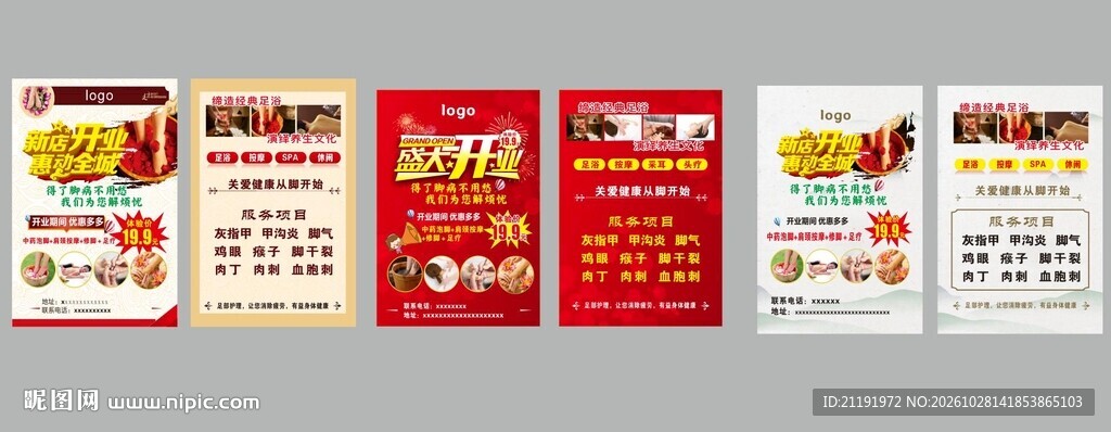 足疗开业活动彩页