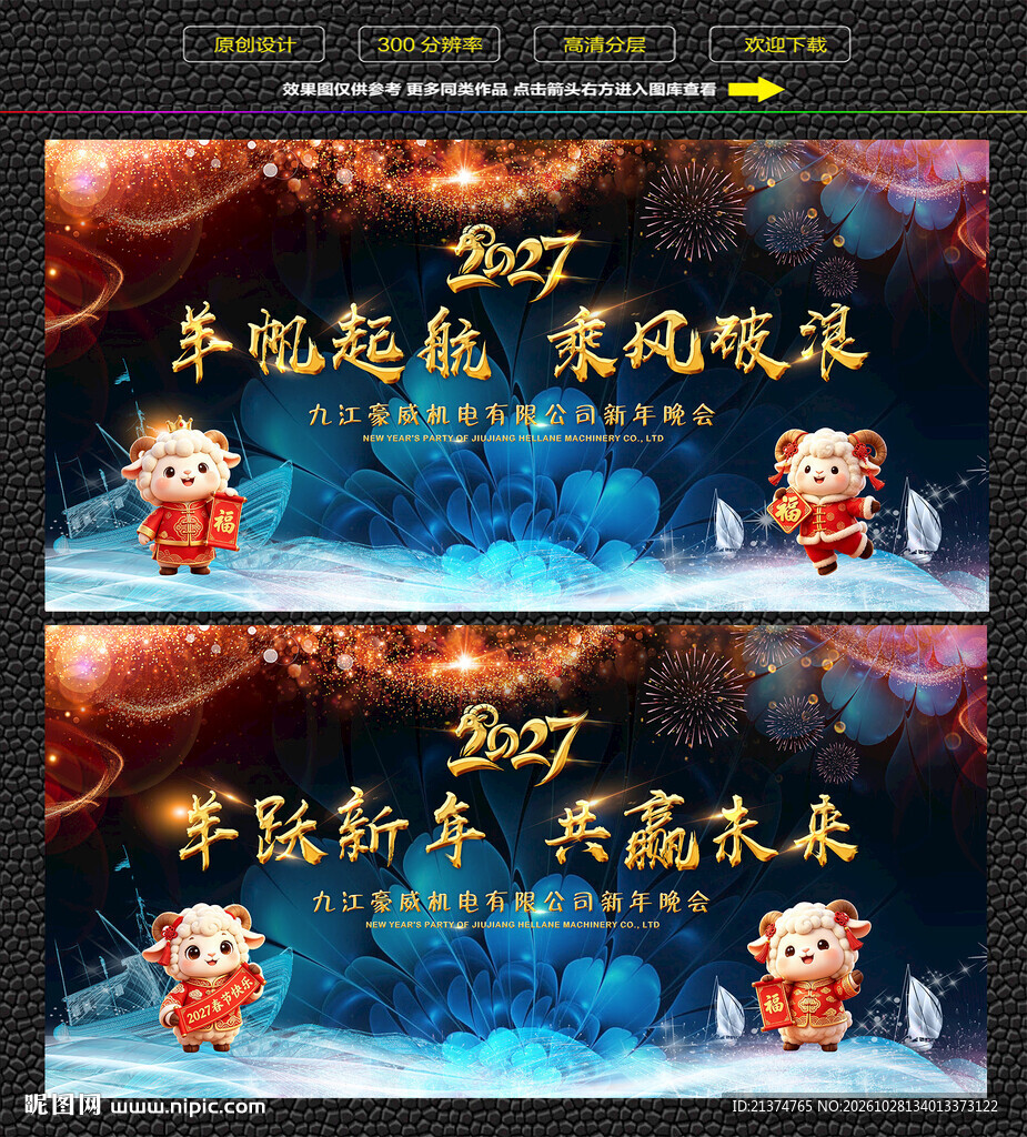 羊年年会背景墙