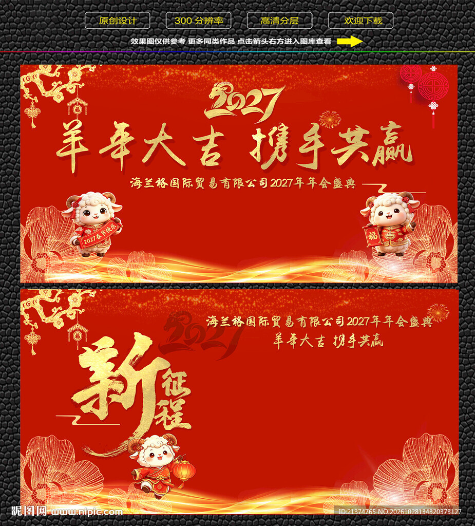 2027羊年年会签到墙 背景墙