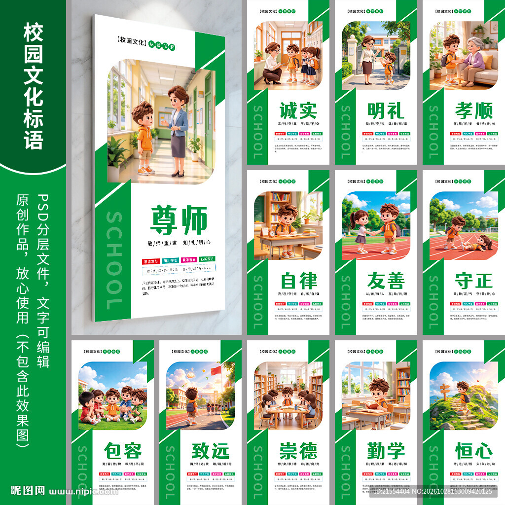 学校文化标语