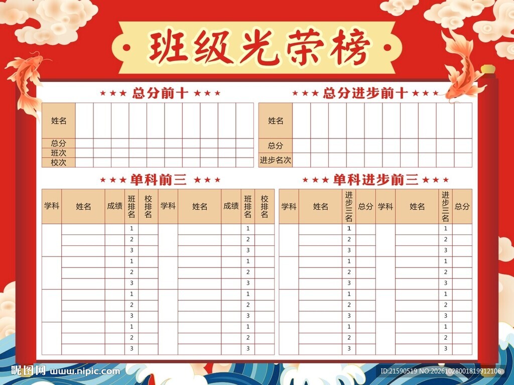班级光荣榜