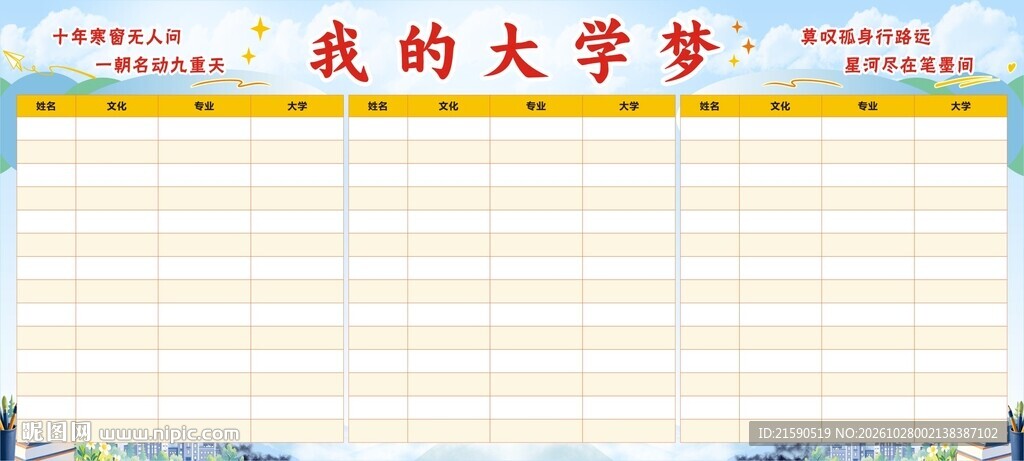 我的大学梦