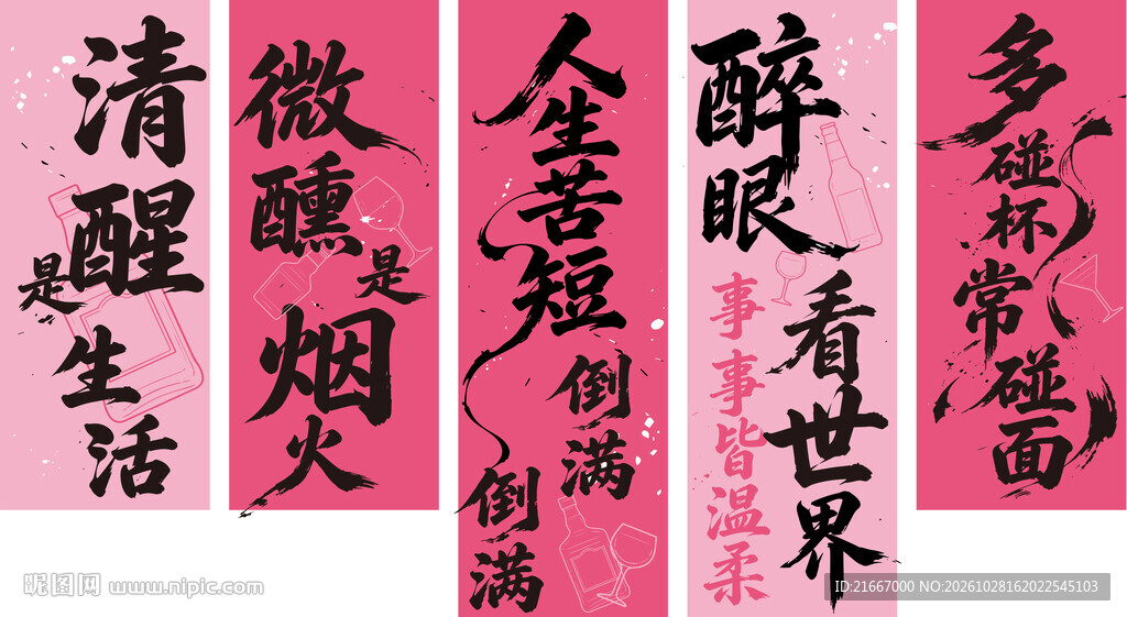 创意粉黑酒馆夜宵摊喝酒条幅挂布