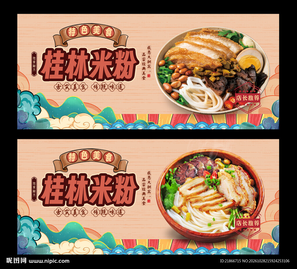 桂林米粉
