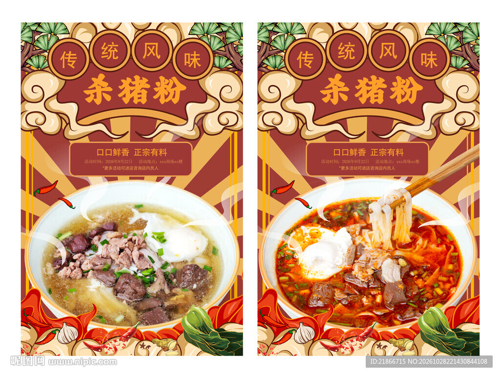 杀猪粉