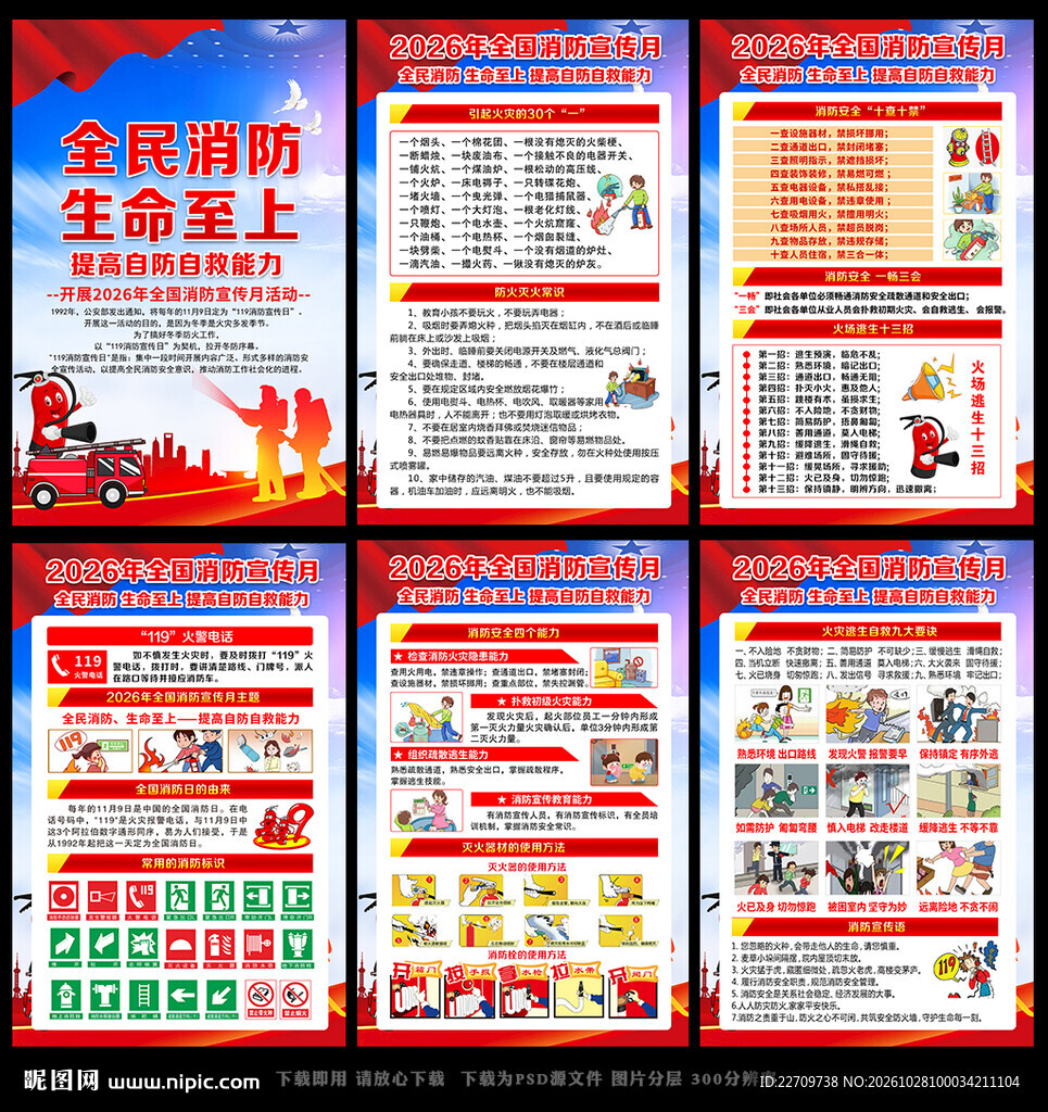 全国消防日