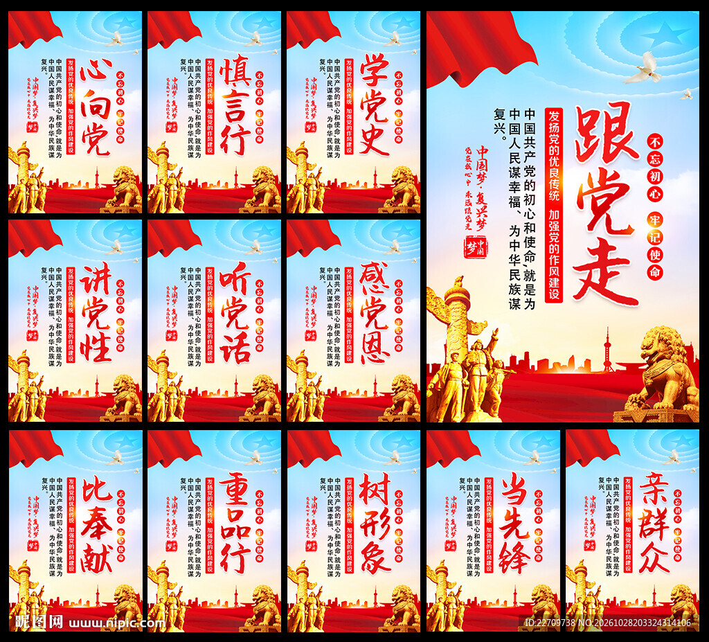 党建