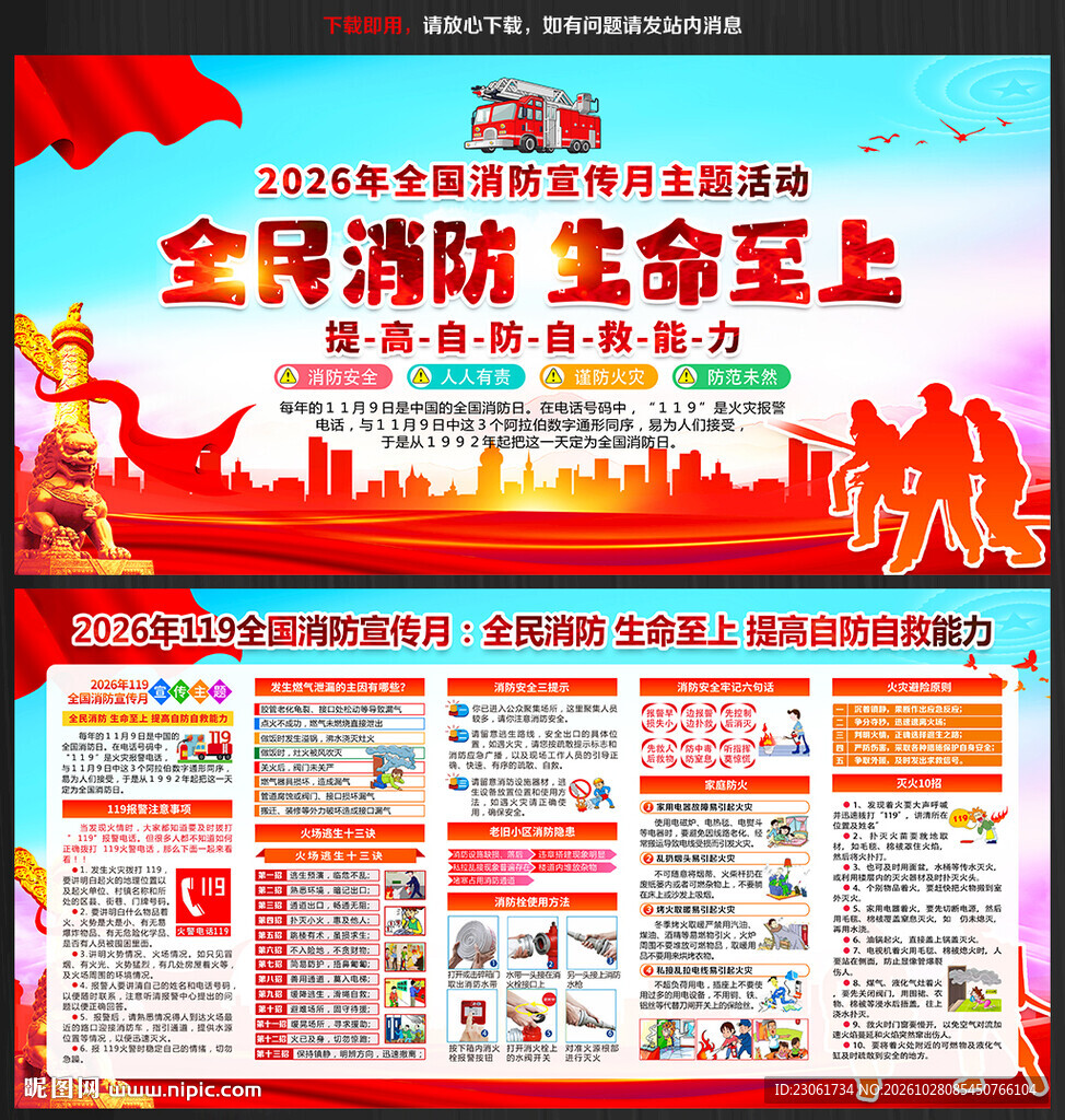 2026消防月