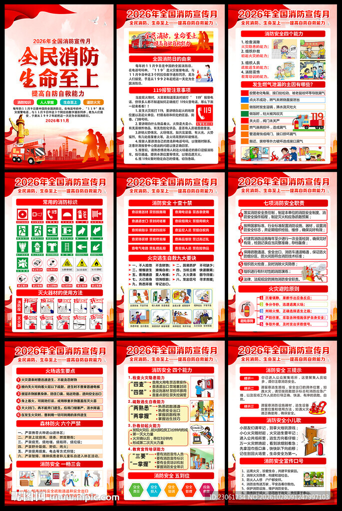 2026年119消防宣传月展板