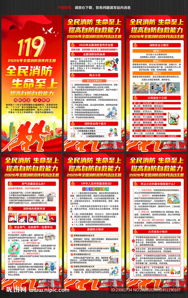2026年消防宣传月展架易拉宝