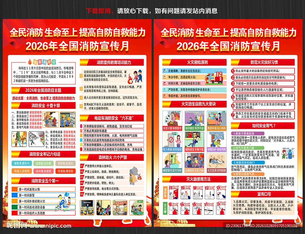 消防月宣传单