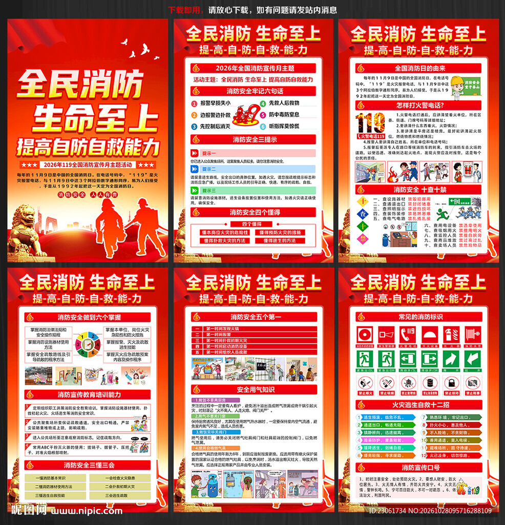 2026消防安全月